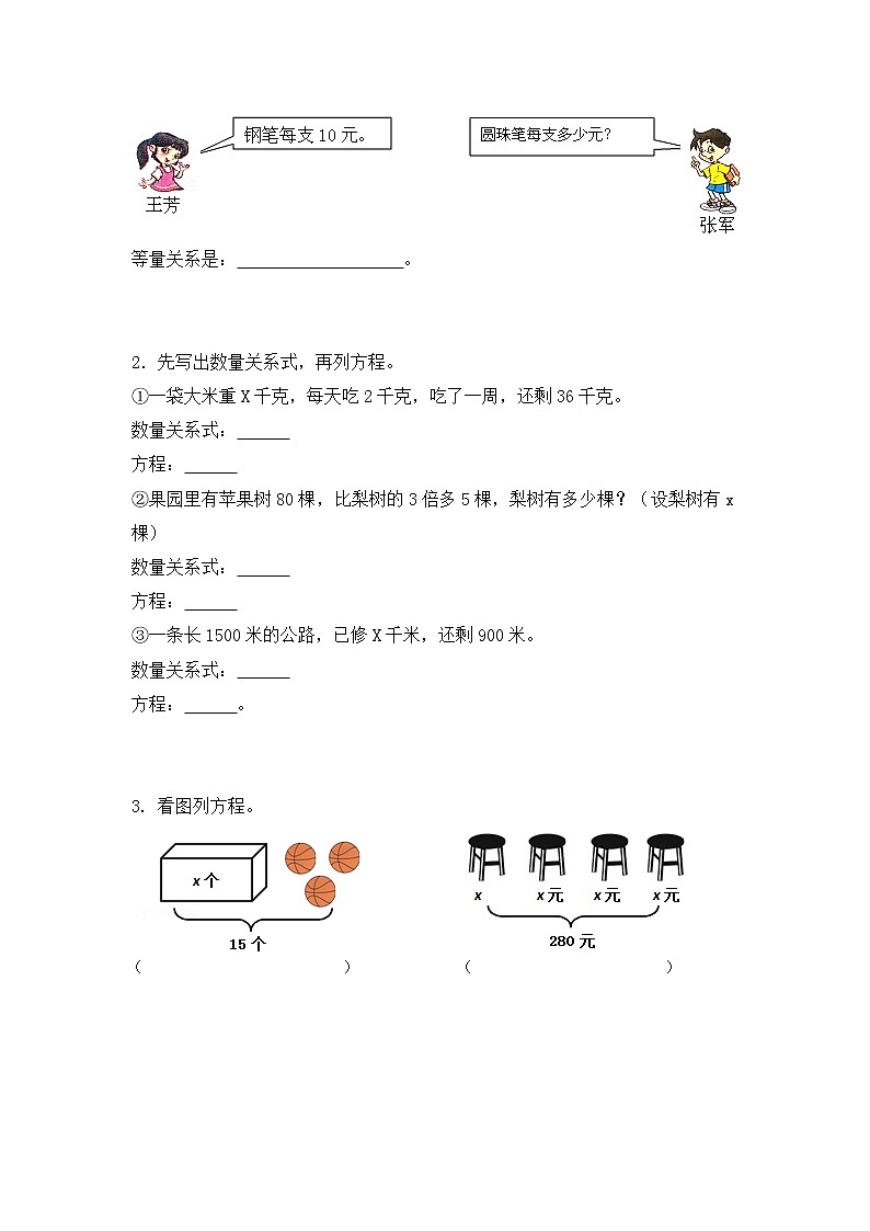 人教版五年级（上）数学应用题及解析-类型一  列方程解应用题03