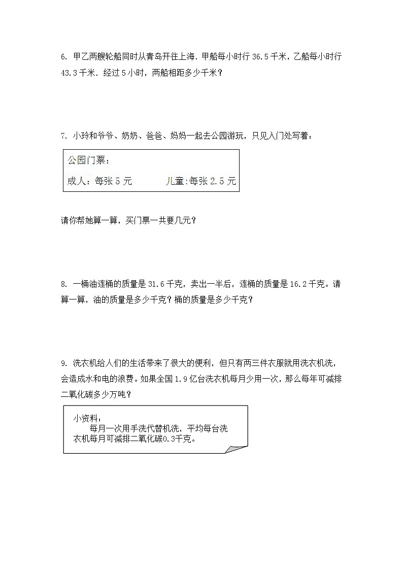 人教版五年级（上） 数学应用题综合练习及解析02