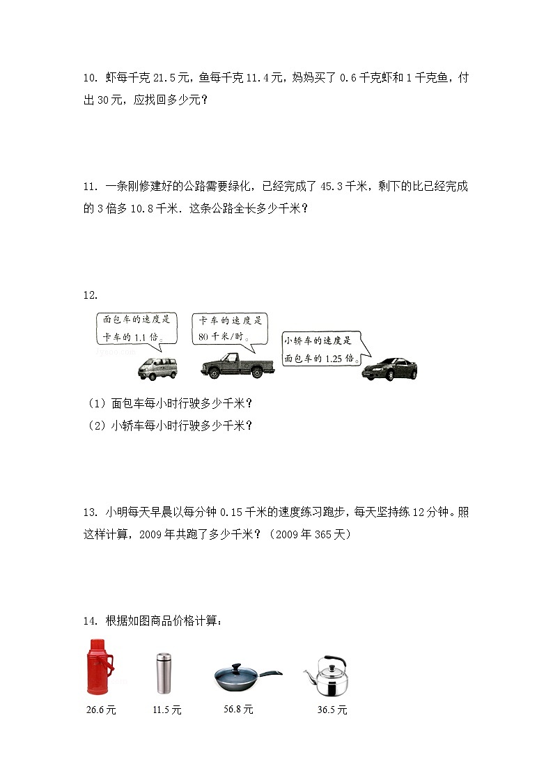 人教版五年级（上） 数学应用题综合练习及解析03