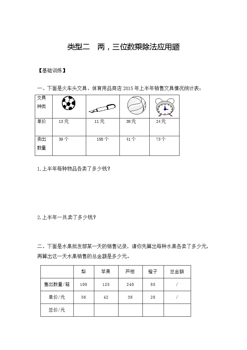 人教版四年级（上）数学应用题及解析-类型二  两，三位数乘除法应用题第1页