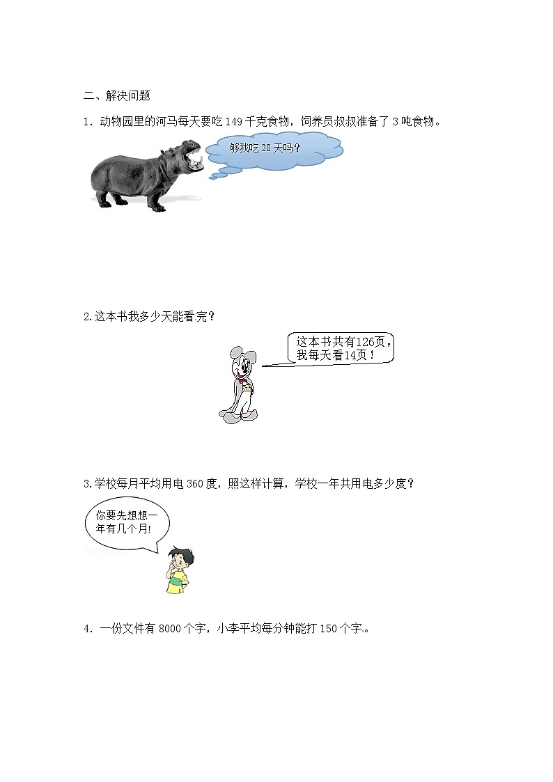 人教版四年级（上）数学应用题及解析-类型二  两，三位数乘除法应用题第2页