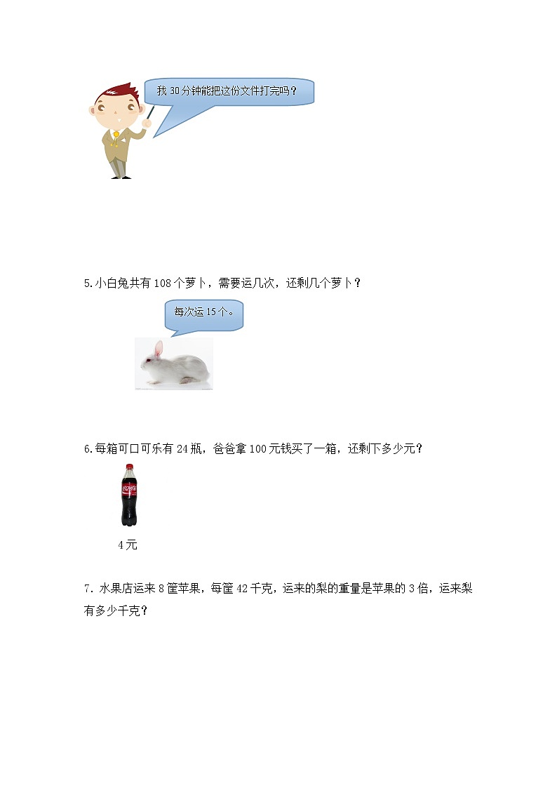 人教版四年级（上）数学应用题及解析-类型二  两，三位数乘除法应用题第3页