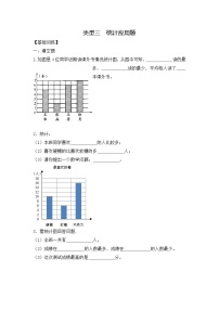 人教版四年级（上）数学应用题及解析-类型三  统计应用题