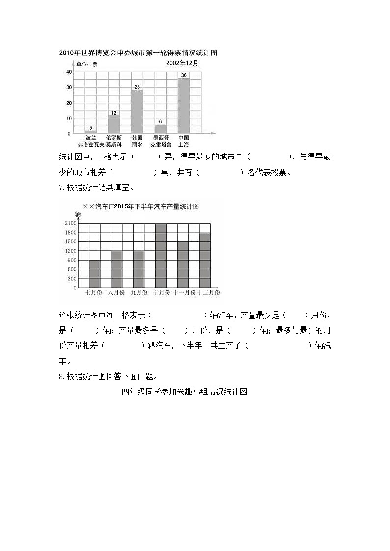 人教版四年级（上）数学应用题及解析-类型三  统计应用题03