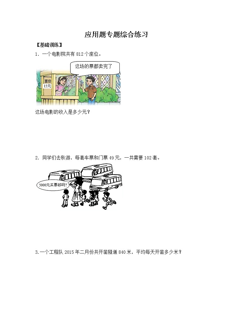 人教版四年级（上） 数学应用题综合练习及解析第1页