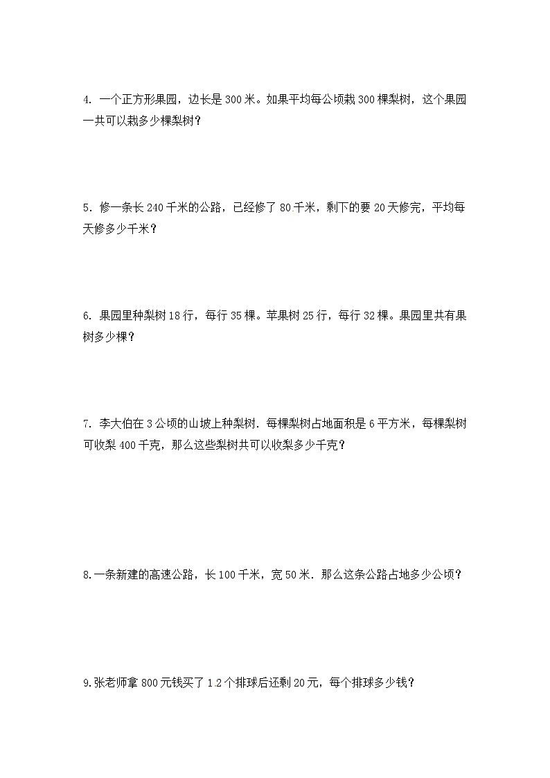 人教版四年级（上） 数学应用题综合练习及解析第2页