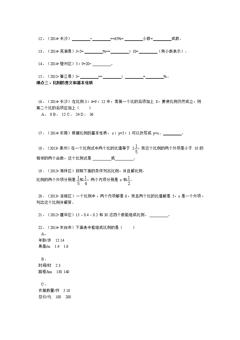小升初数学攻克难点真题解析-比和比例全国通用02