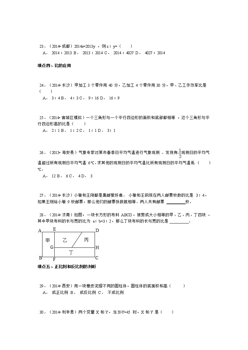 小升初数学攻克难点真题解析-比和比例全国通用03