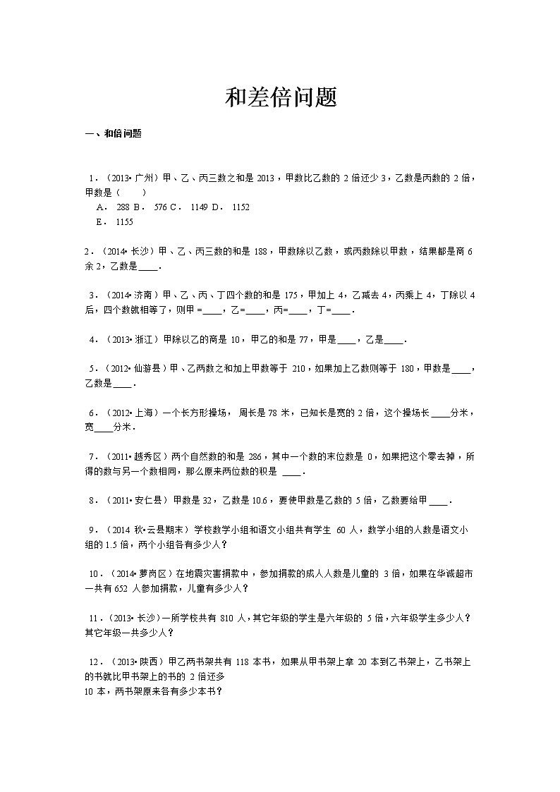 小升初数学攻克难点真题解析-和差倍问题全国通用01