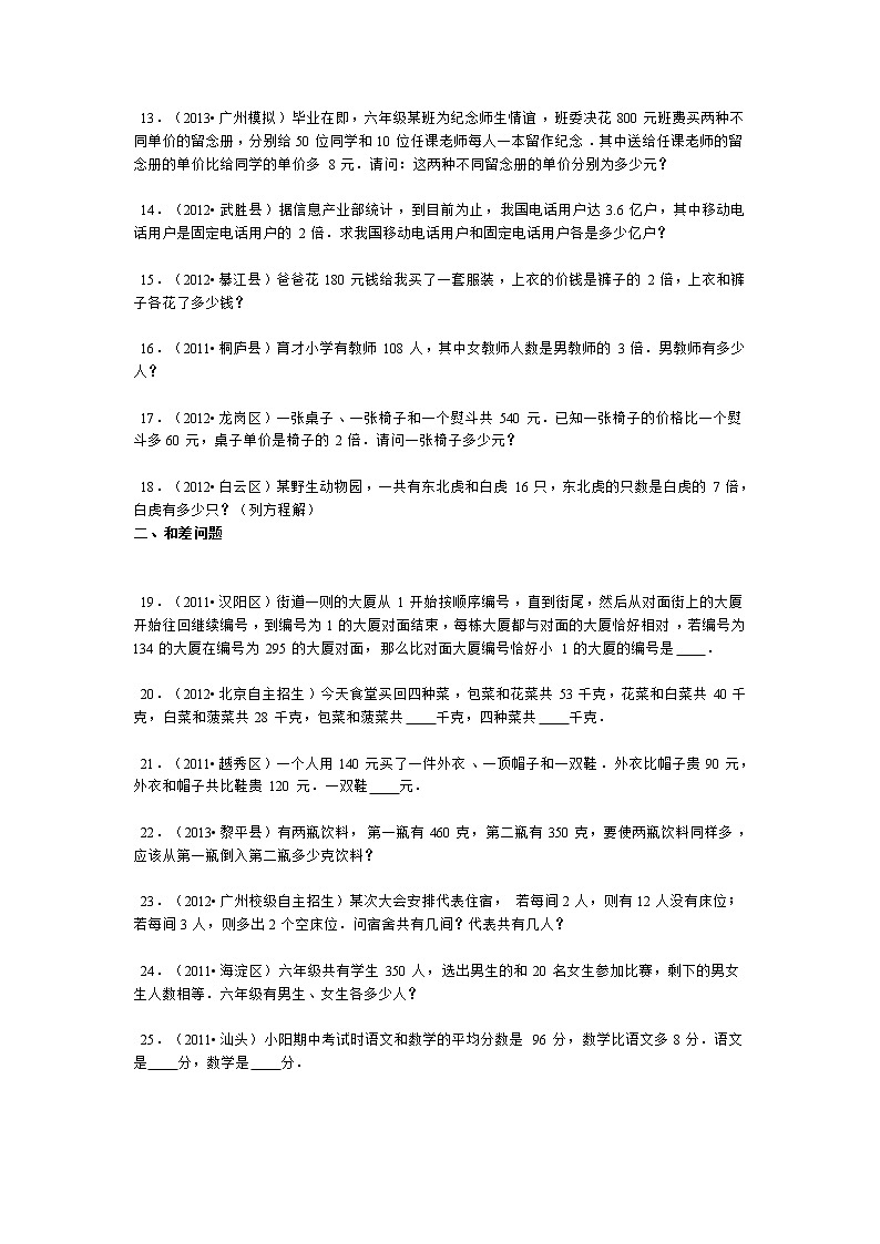 小升初数学攻克难点真题解析-和差倍问题全国通用02
