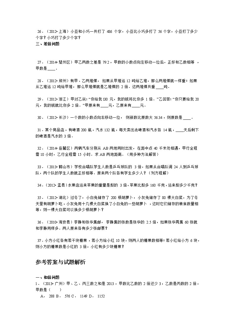 小升初数学攻克难点真题解析-和差倍问题全国通用03