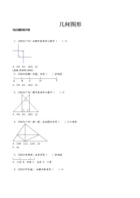 小升初数学攻克难点真题解析-几何图形全国通用