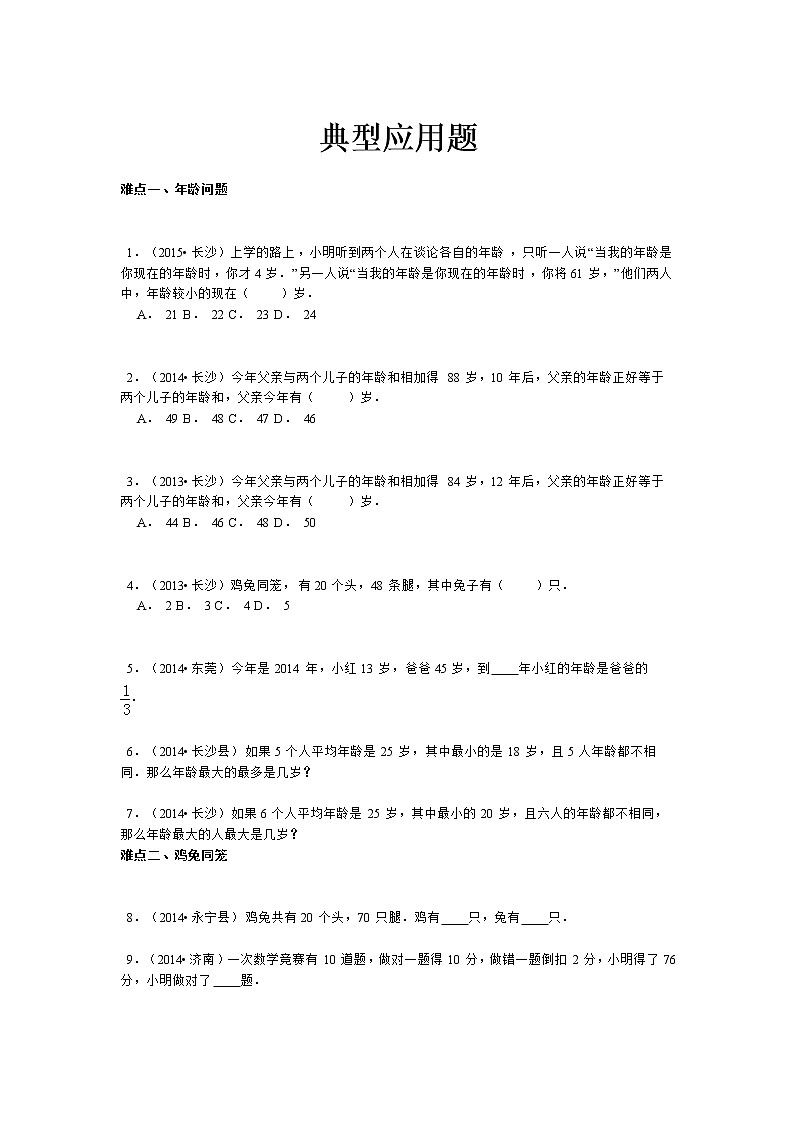 小升初数学攻克难点真题解析-典型应用题全国通用01