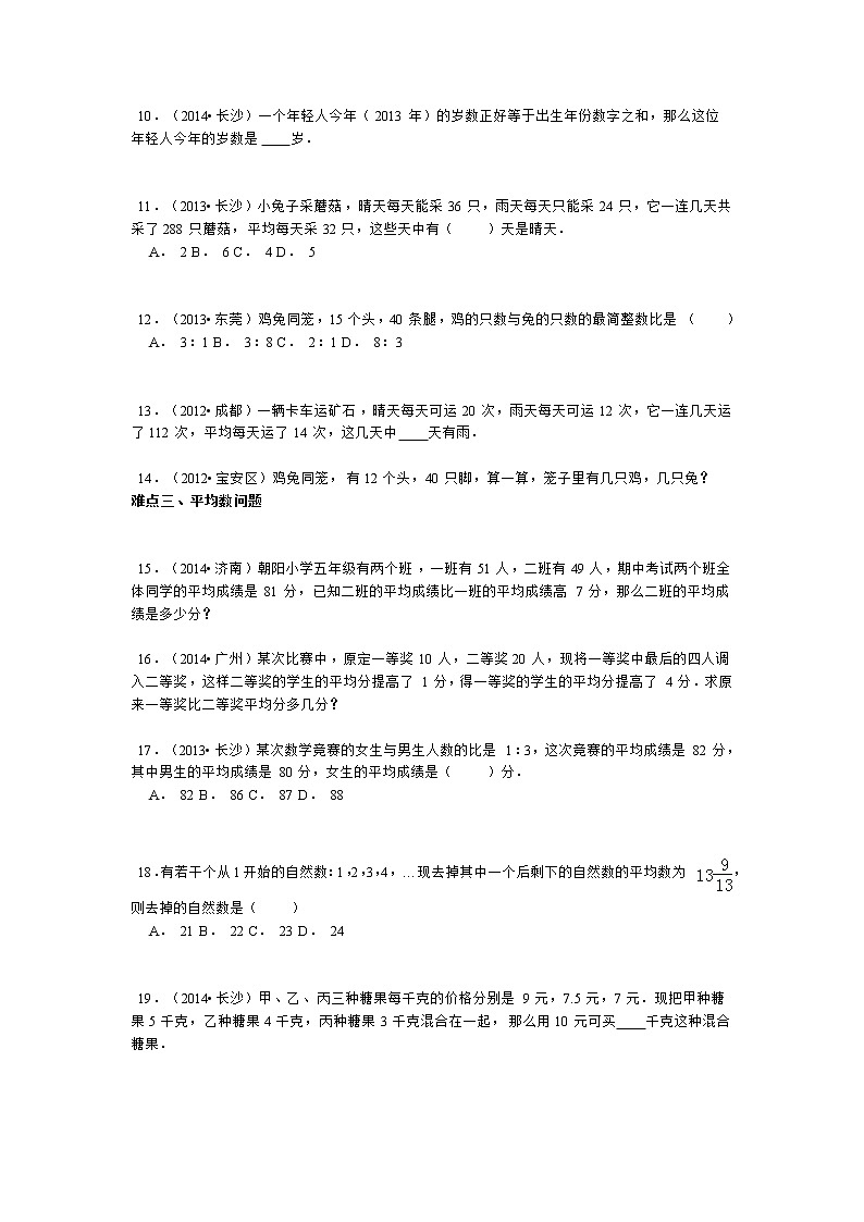 小升初数学攻克难点真题解析-典型应用题全国通用02
