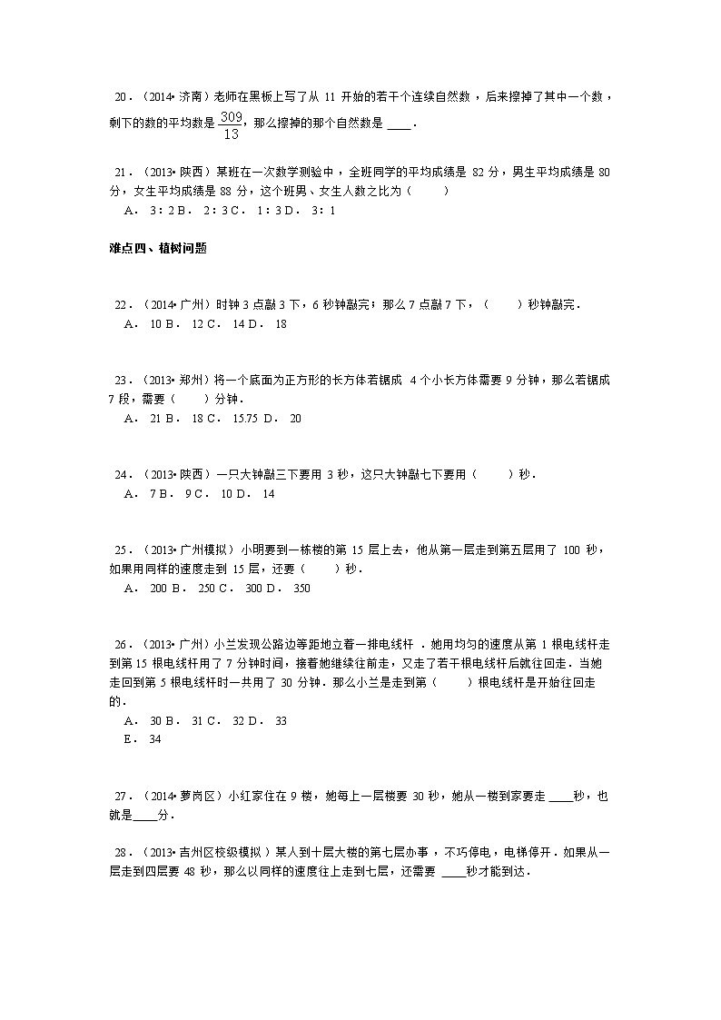 小升初数学攻克难点真题解析-典型应用题全国通用03
