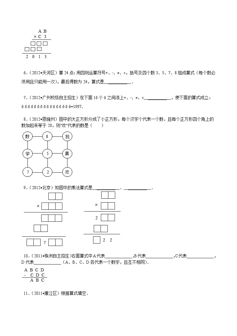 小升初数学攻克难点真题解析-算式谜、数阵与进位制全国通用02