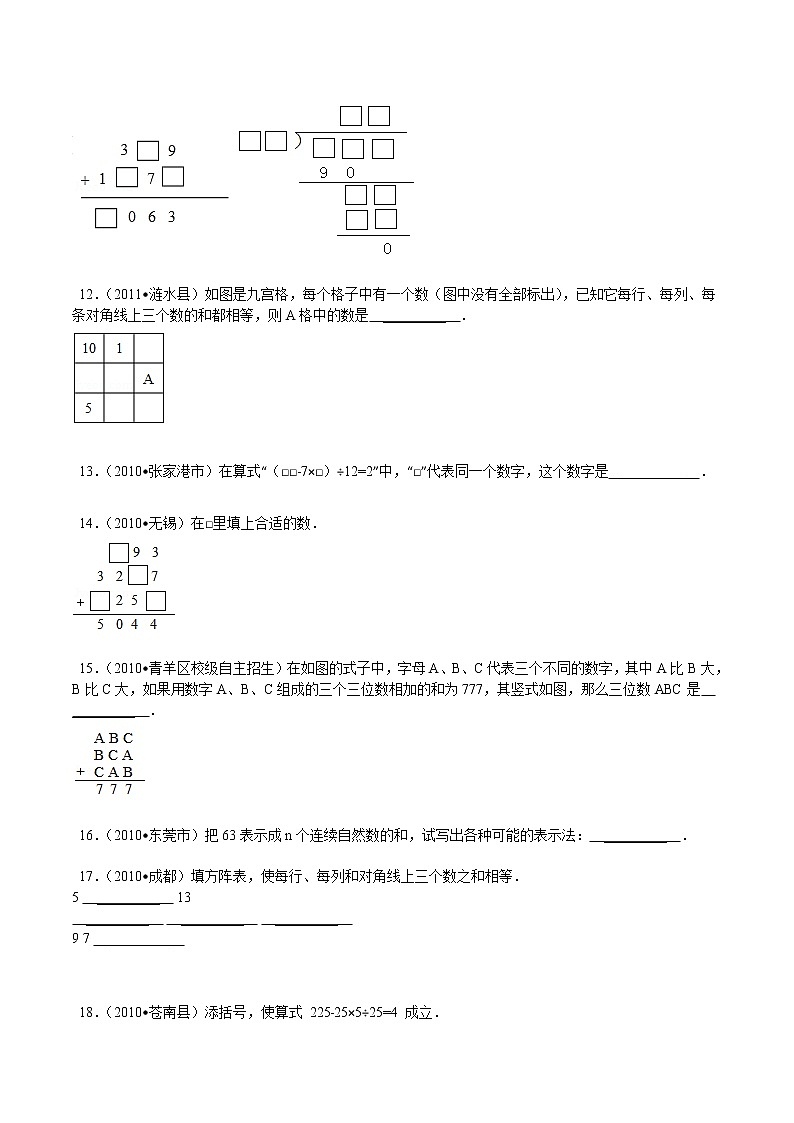 小升初数学攻克难点真题解析-算式谜、数阵与进位制全国通用03