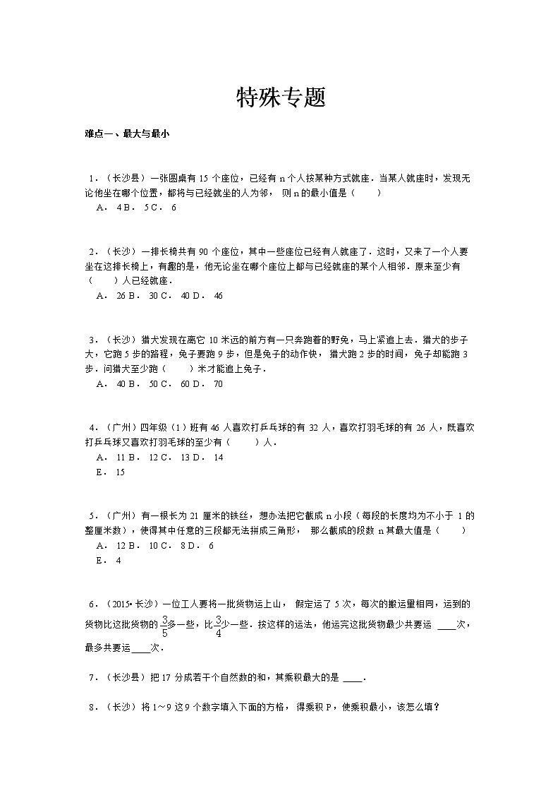 小升初数学攻克难点真题解析-特殊专题全国通用01