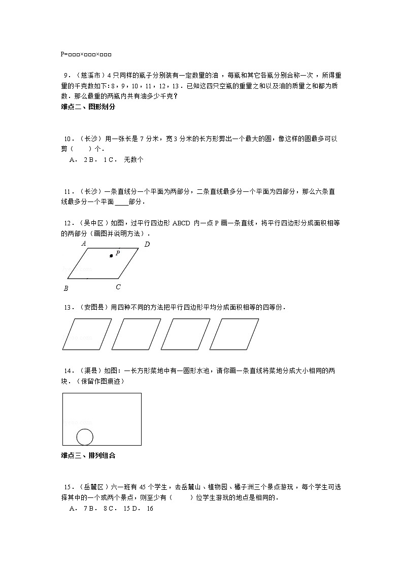 小升初数学攻克难点真题解析-特殊专题全国通用02