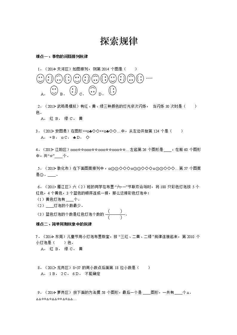 小升初数学攻克难点真题解析-探索规律全国通用01
