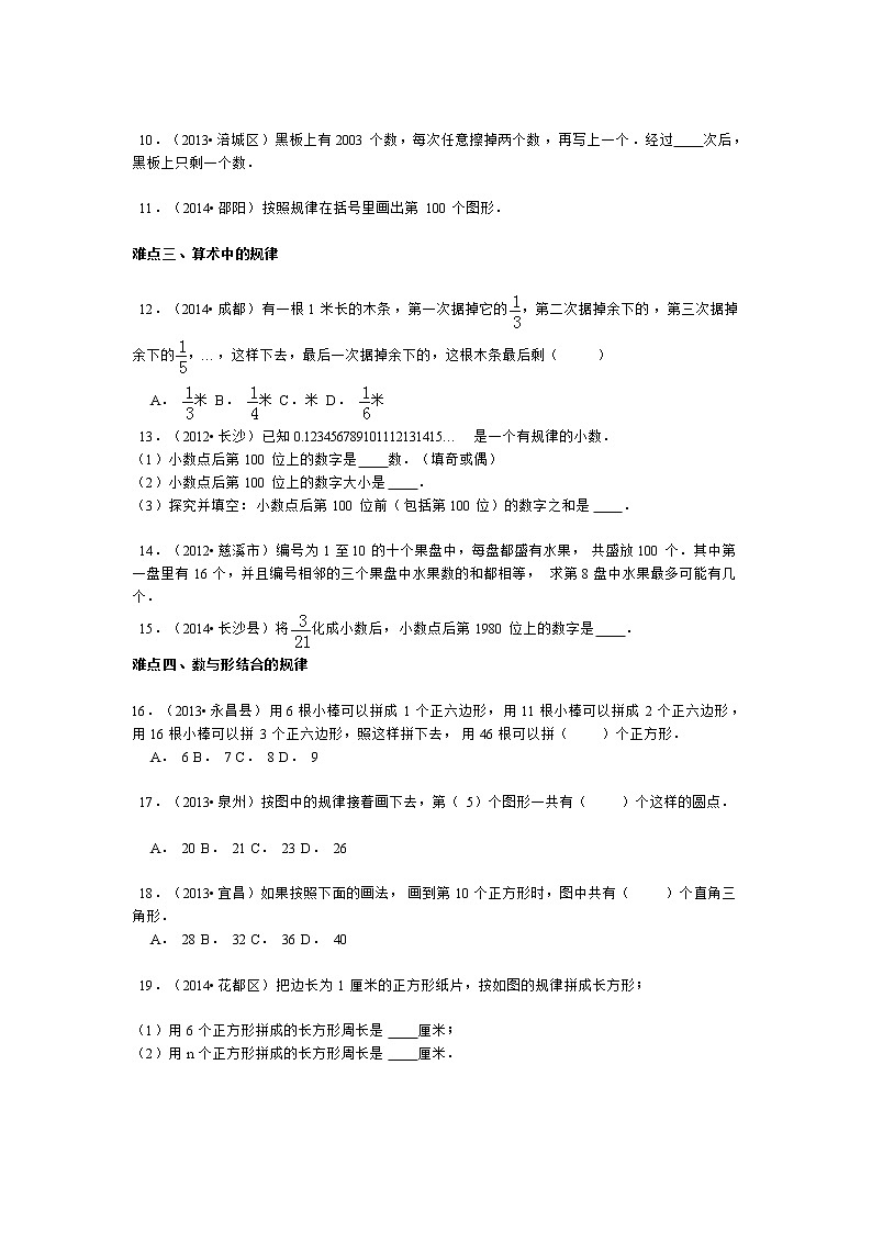 小升初数学攻克难点真题解析-探索规律全国通用02