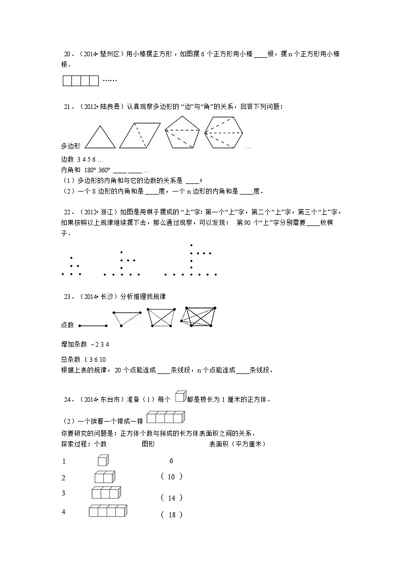 小升初数学攻克难点真题解析-探索规律全国通用03
