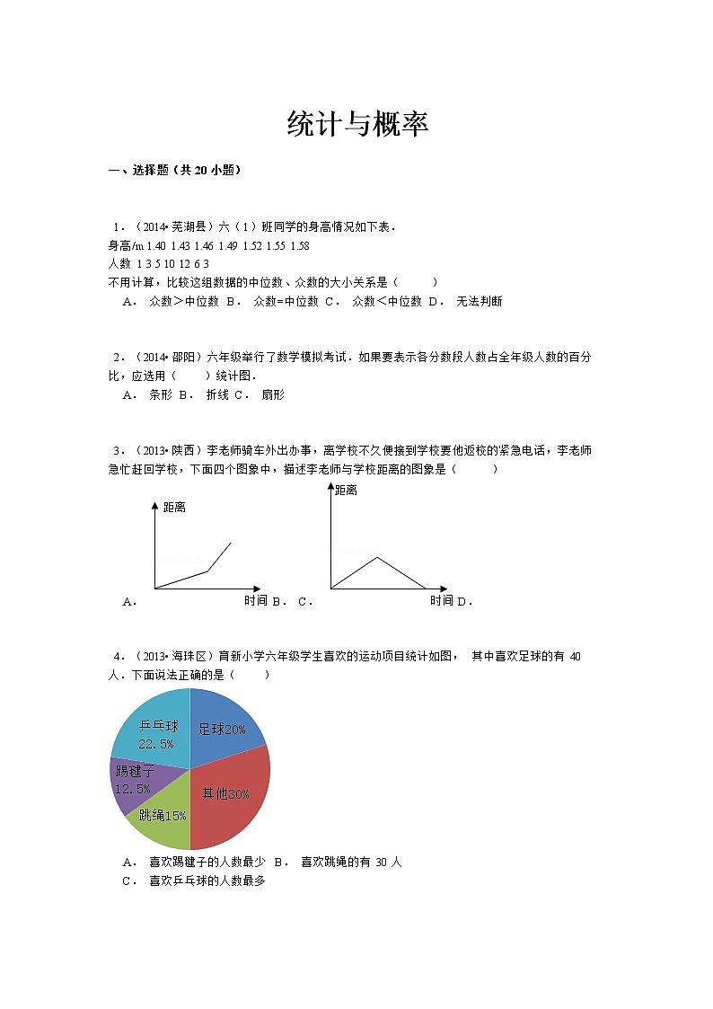 小升初数学攻克难点真题解析-统计与概率全国通用01
