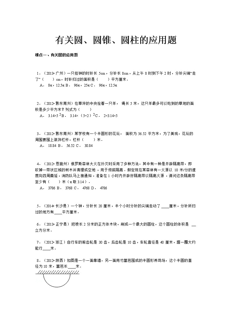 小升初数学攻克难点真题解析-有关圆、圆锥、圆柱的应用题全国通用01