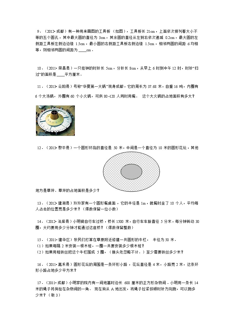 小升初数学攻克难点真题解析-有关圆、圆锥、圆柱的应用题全国通用02