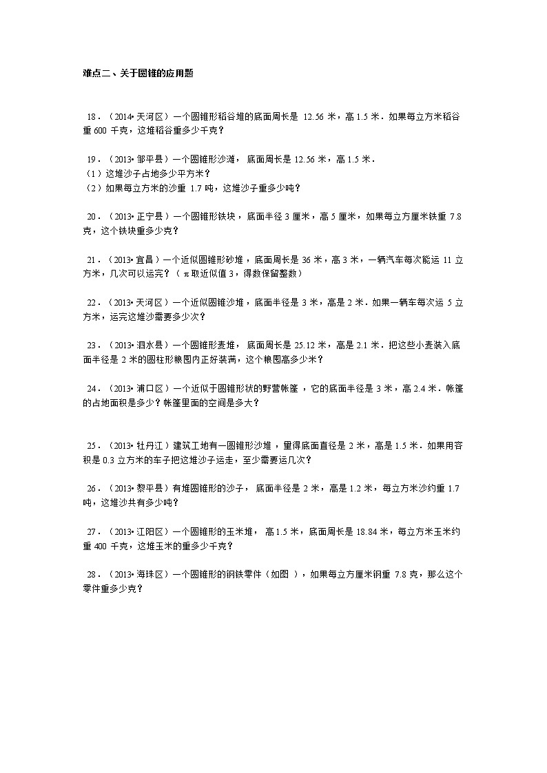 小升初数学攻克难点真题解析-有关圆、圆锥、圆柱的应用题全国通用03