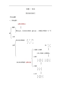 通用小学数学计算题专题一   加法综合练习