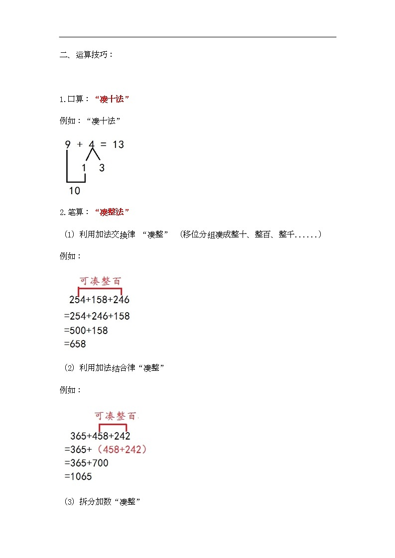 通用小学数学计算题专题一   加法综合练习02
