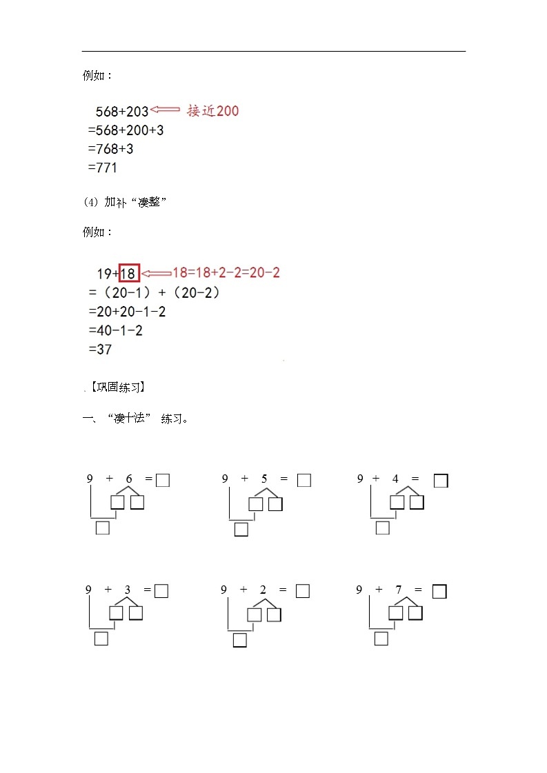 通用小学数学计算题专题一   加法综合练习03