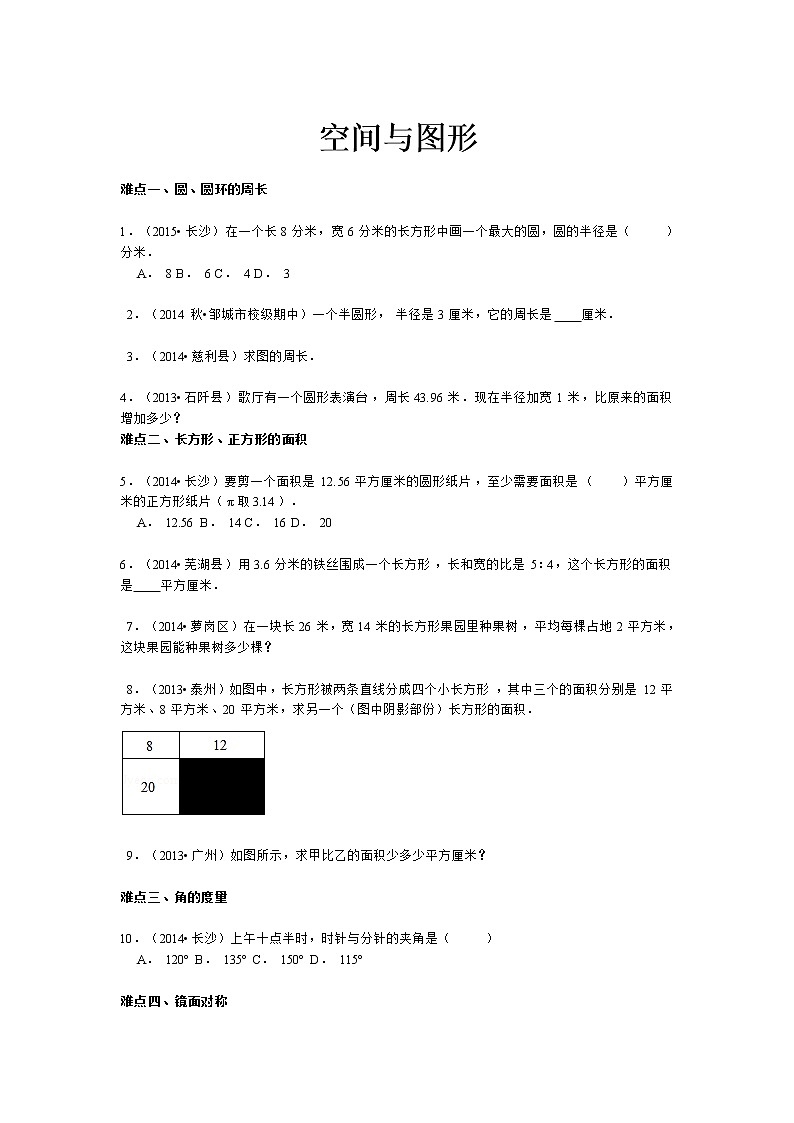 小升初数学攻克难点真题解析-空间与图形全国通用01