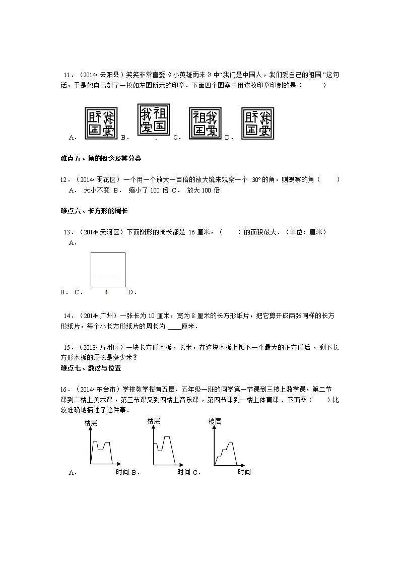 小升初数学攻克难点真题解析-空间与图形全国通用02