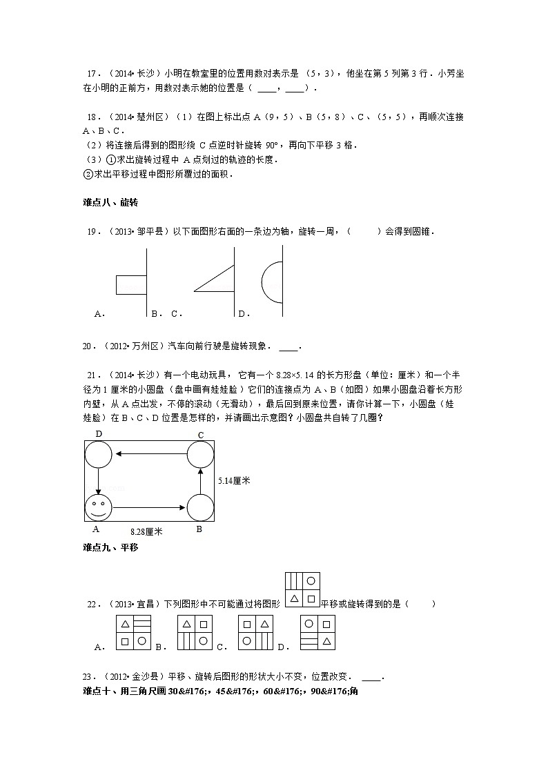 小升初数学攻克难点真题解析-空间与图形全国通用03