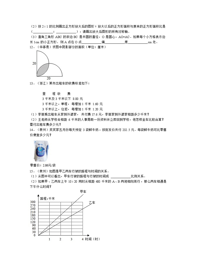 小升初数学试题精粹100例及解析福建省02