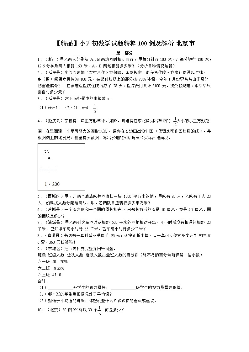 小升初数学试题精粹100例及解析北京市01
