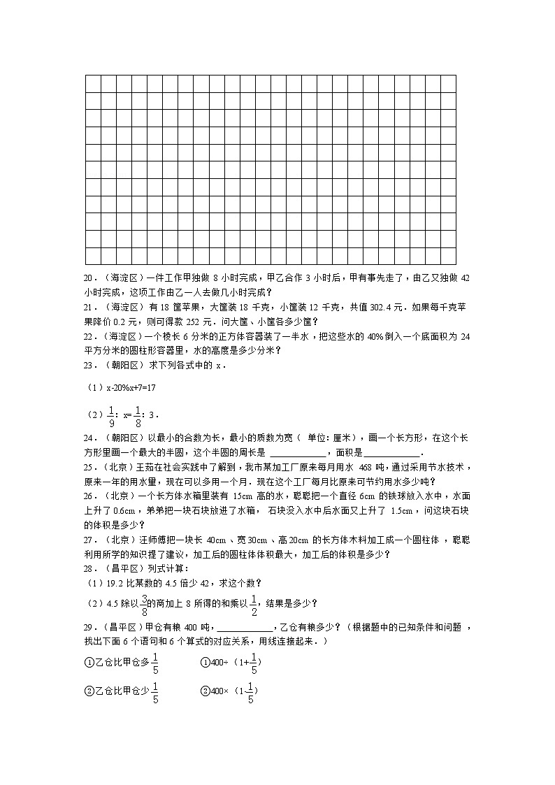 小升初数学试题精粹100例及解析北京市03