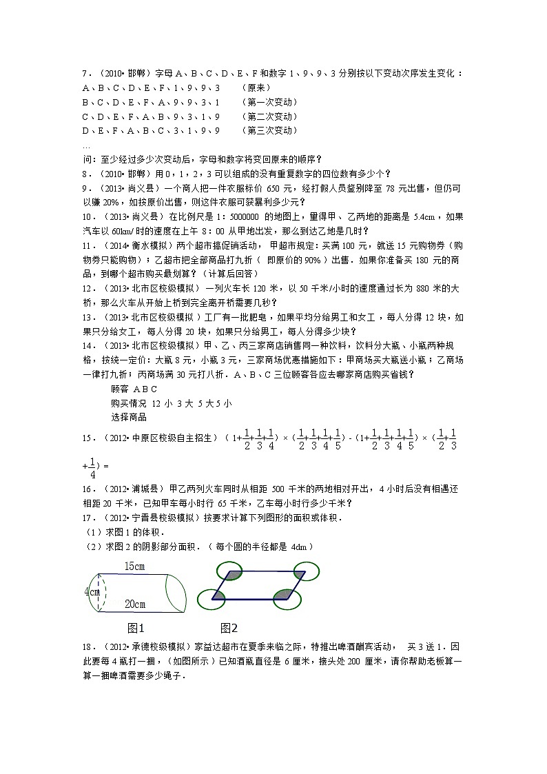 小升初数学试题精粹100例及解析河北省02