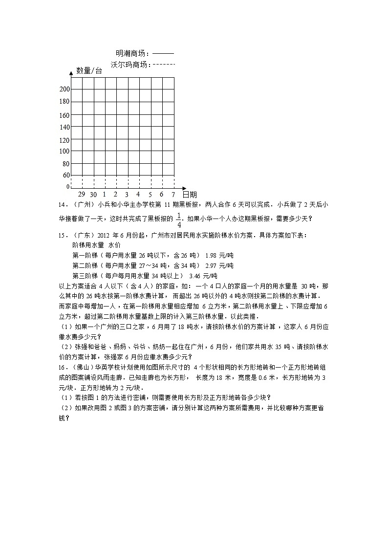 小升初数学试题精粹100例及解析广东省03