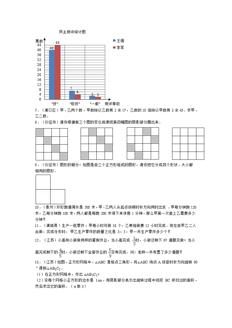 小升初数学试题精粹100例及解析江苏省02
