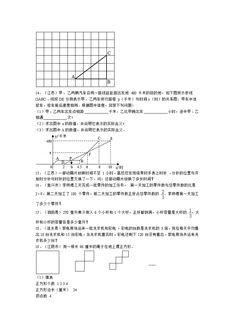小升初数学试题精粹100例及解析江苏省03
