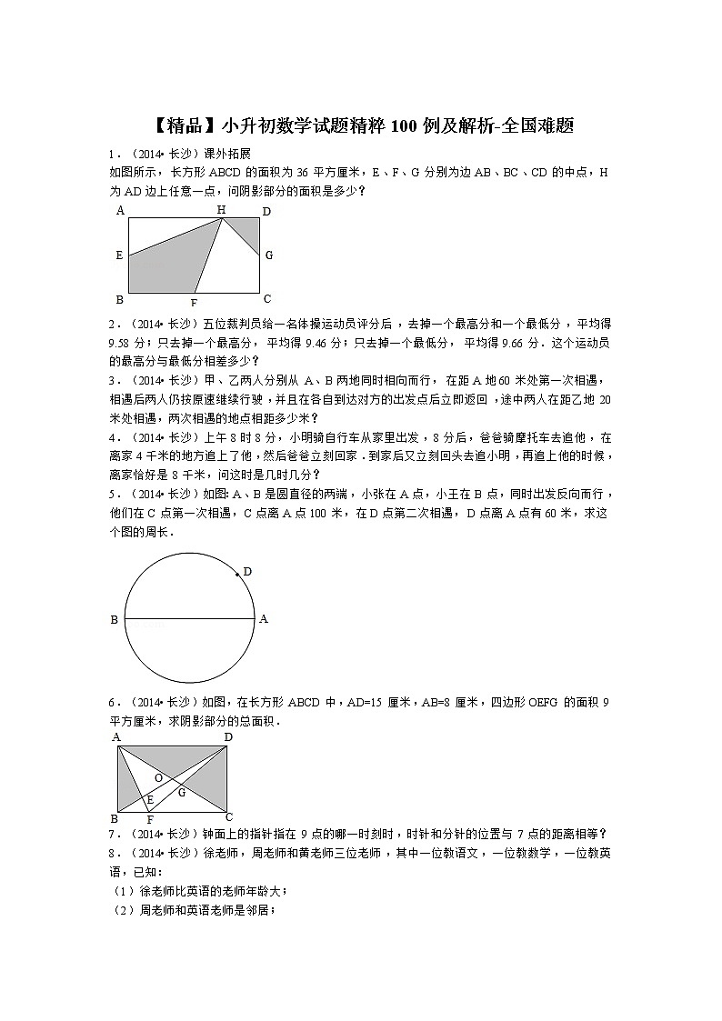 小升初数学试题精粹100例及解析全国难题01