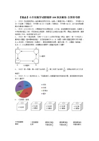 小升初数学试题精粹100例及解析全国常考题