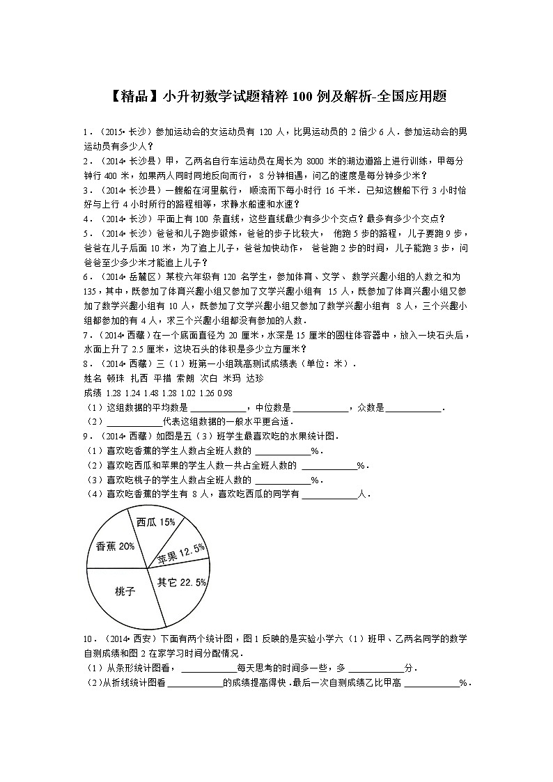 小升初数学试题精粹100例及解析全国应用题01