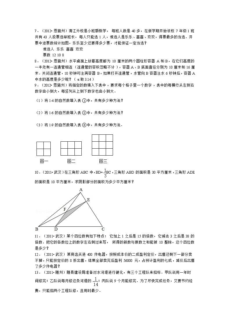 小升初数学试题精粹100例及解析湖北省02