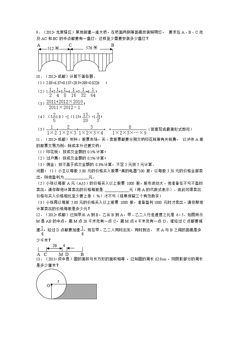 小升初数学试题精粹100例及解析四川省02