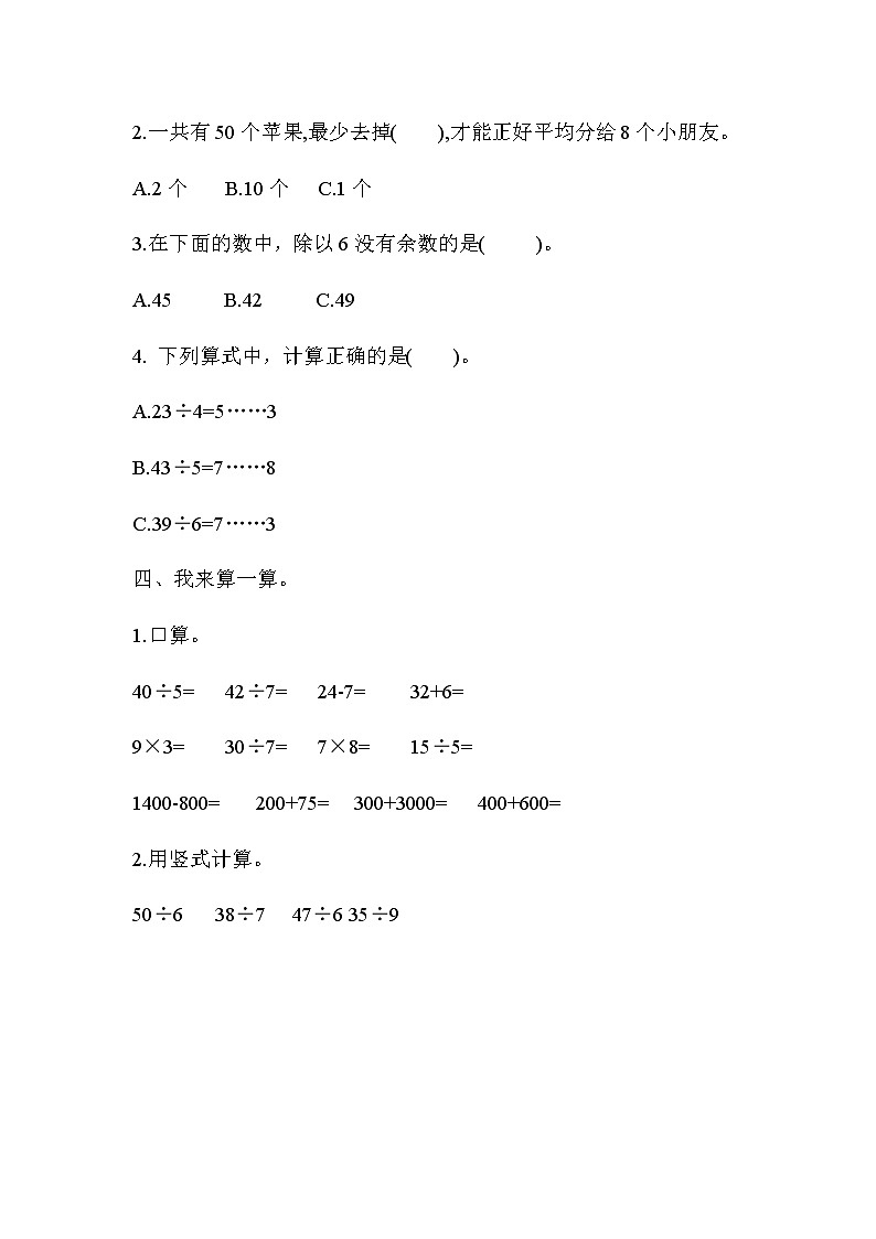 数学人教版二年级下册 第六单元测试卷第2页