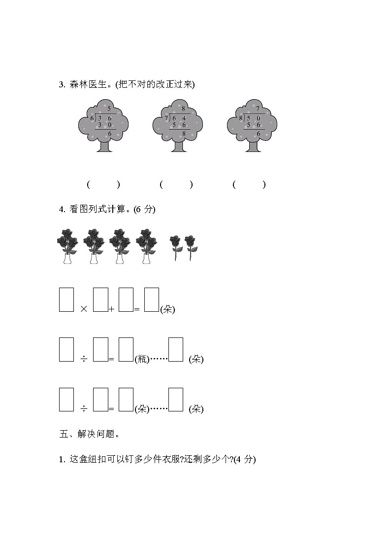 数学人教版二年级下册 第六单元测试卷第3页